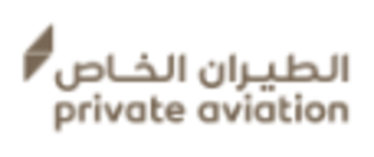 الطيران الخاص Private Aviation